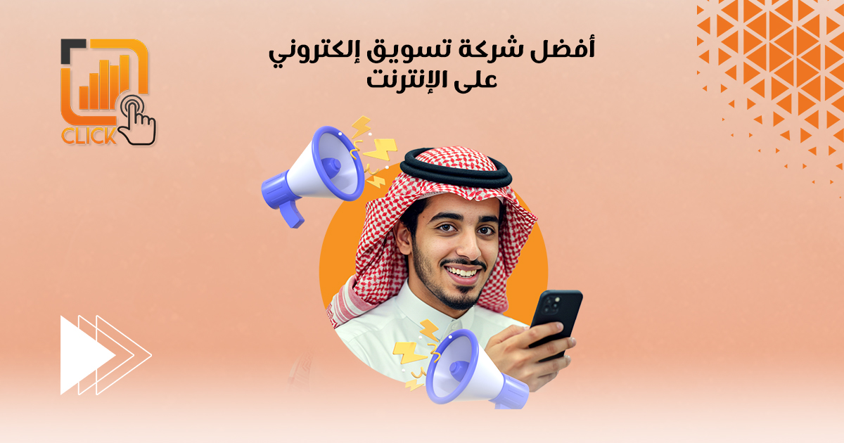 أفضل شركة تسويق إلكترونى على الإنترنت