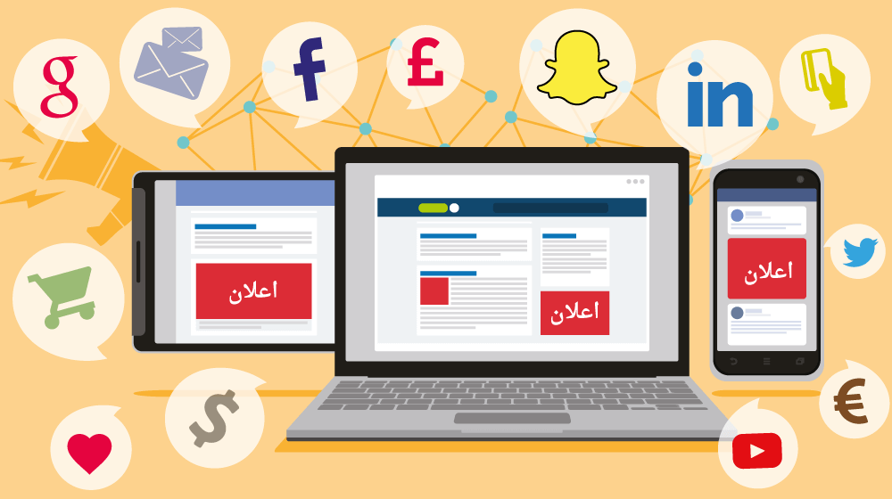 ماهو التسويق الالكترونى؟ | تعلم طرق وأساليبب التسويق الالكتروني