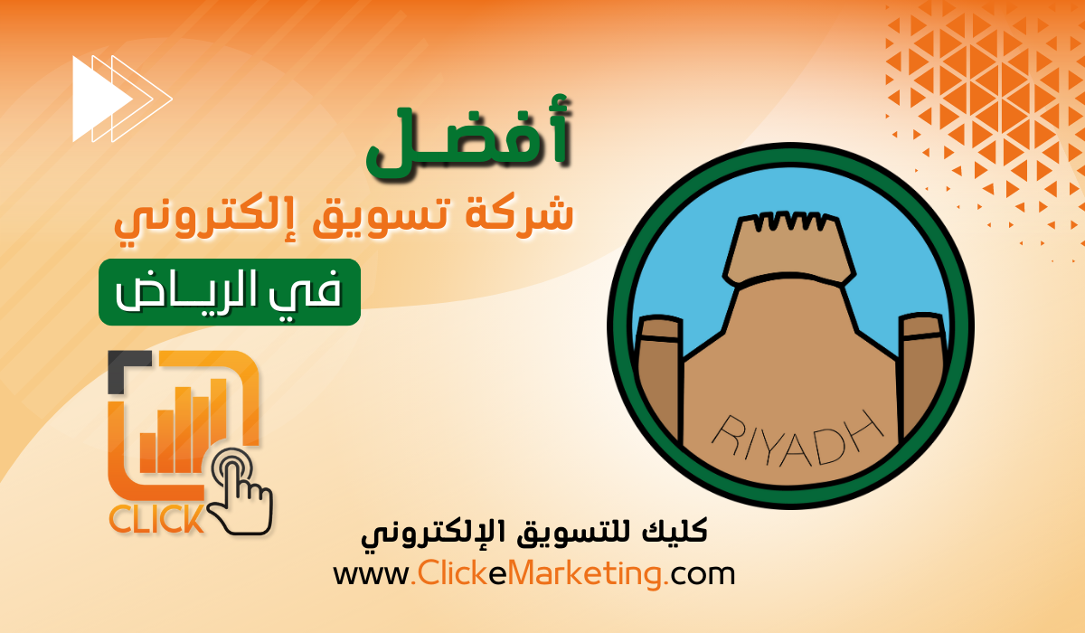افضل شركة تسويق الكتروني في الرياض