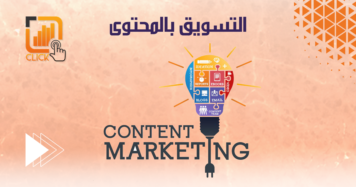 التسويق بالمحتوى فى السعودية