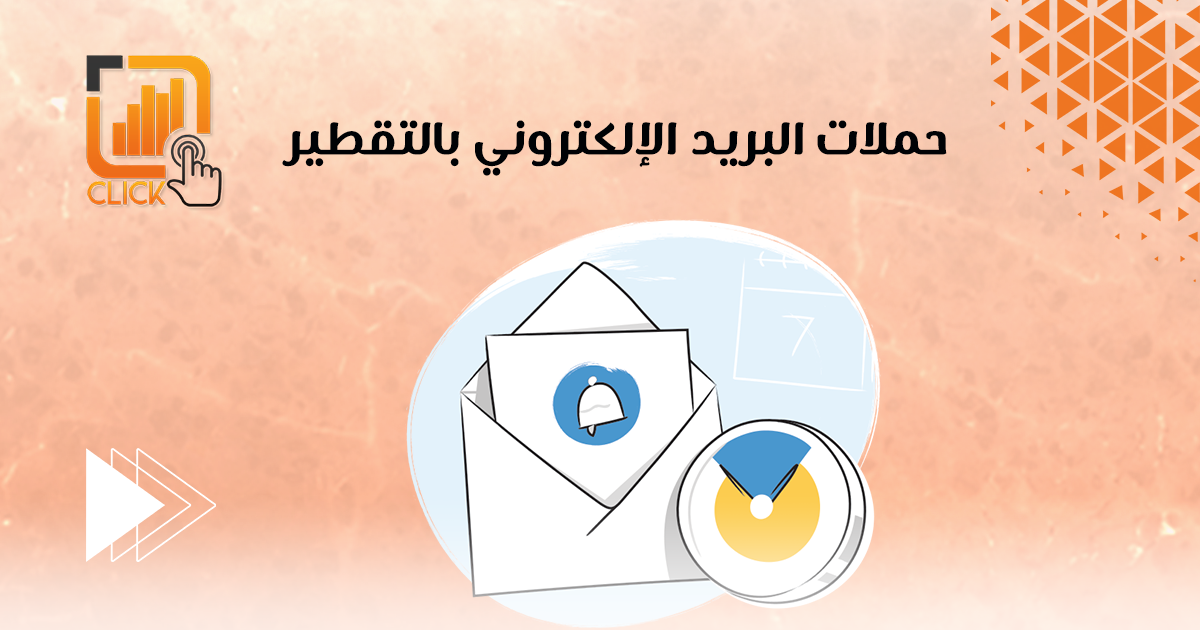 حملات البريد الإلكتروني بالتقطير