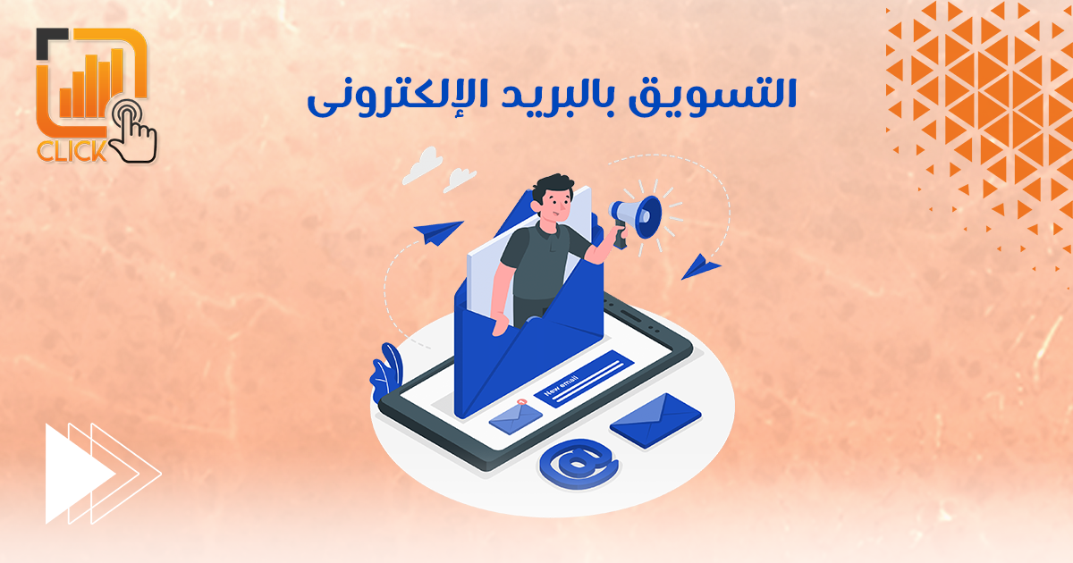 Email marketing