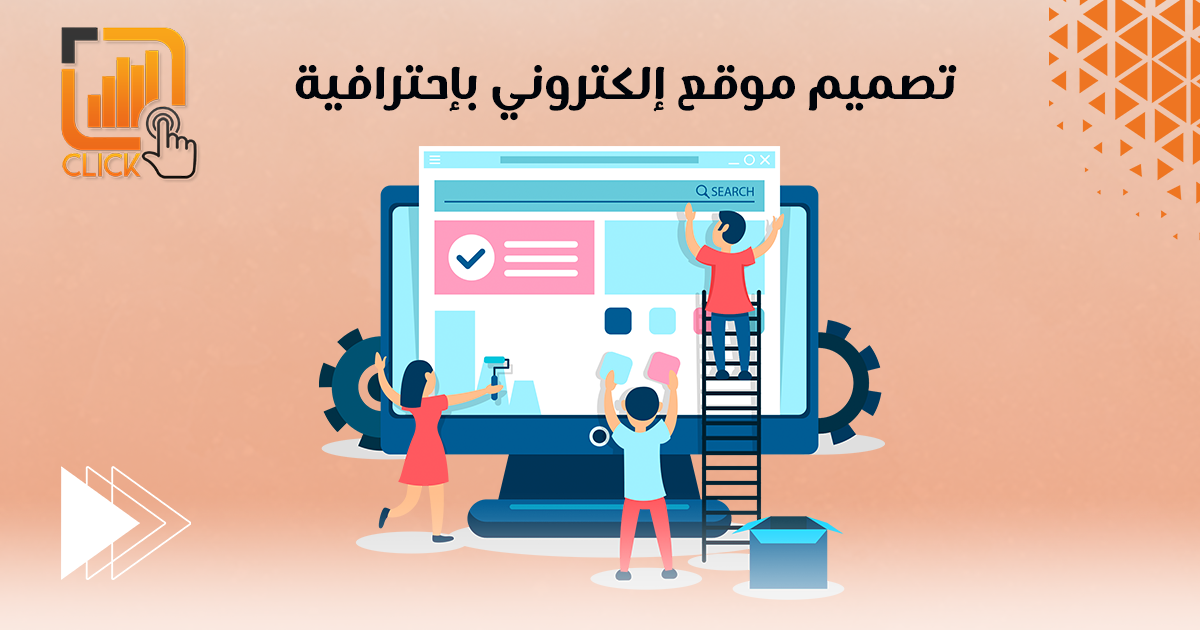 تصميم موقع إلكترونى بإحترافية