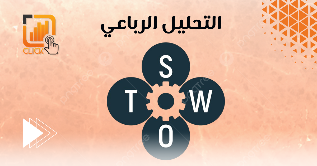 التحليل الرباعى