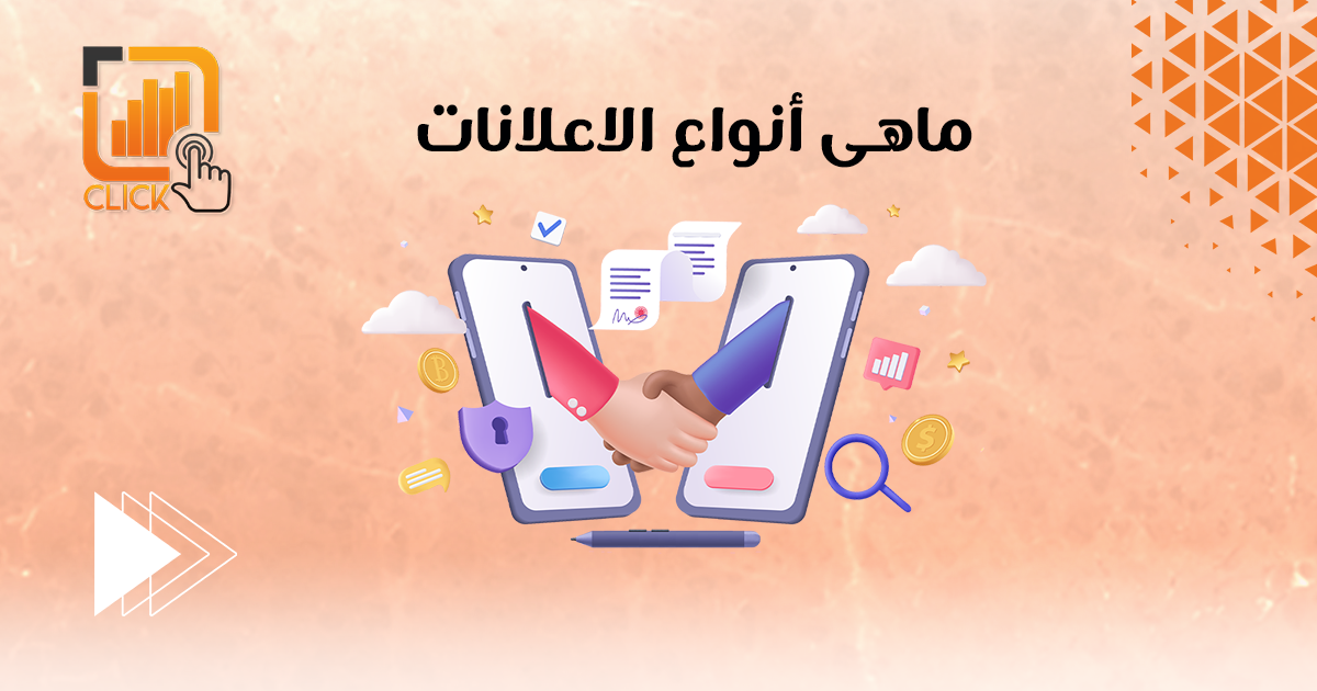 ما هي أنواع الإعلانات؟