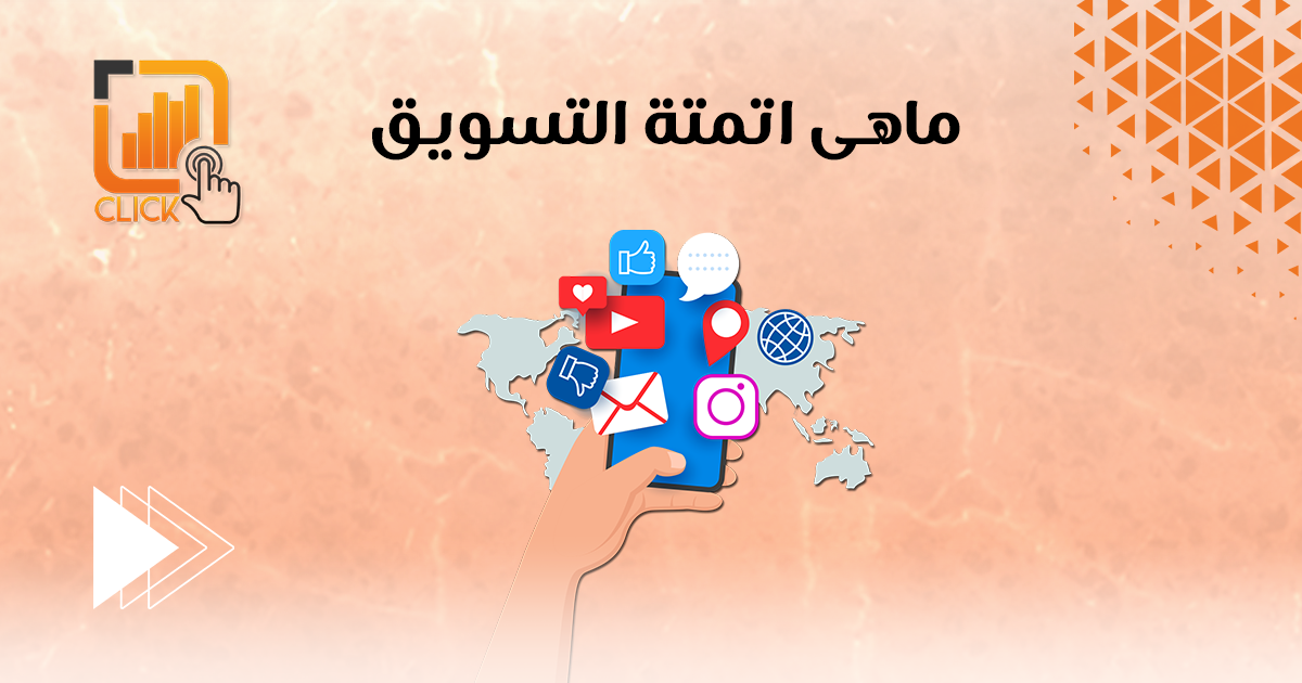 ما هي أتمتة التسويق