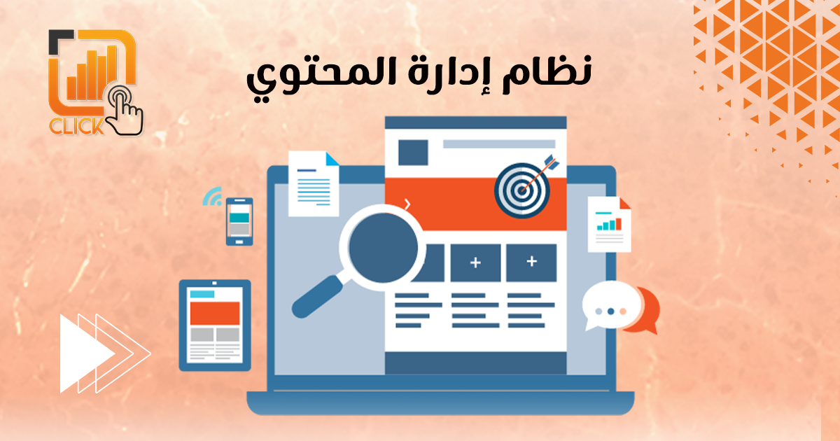 نظام إدارة المحتوى