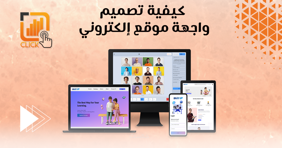 كيفية تصميم واجهة موقع إلكتروني
