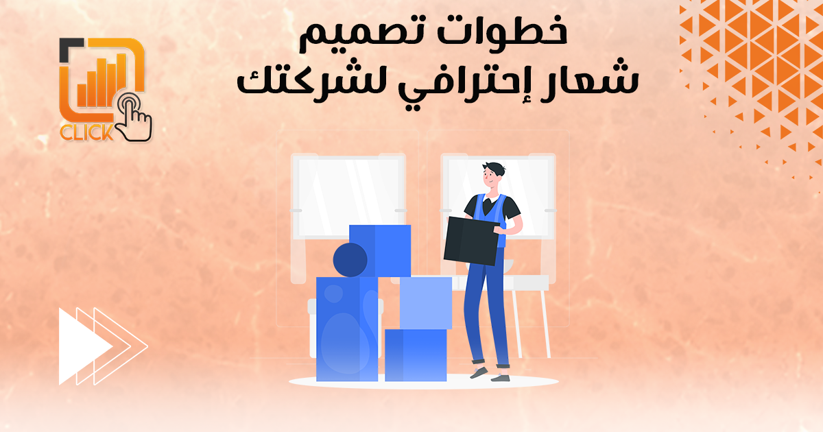 خطوات تصميم شعار احترافي لشركتك
