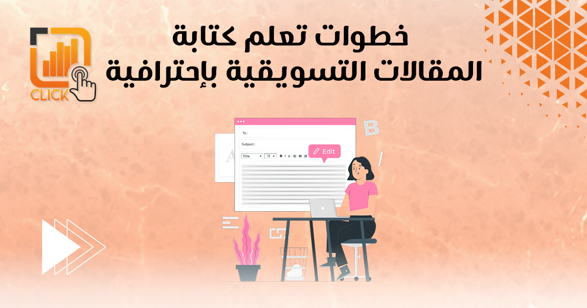  خطوات تعلم كتابة المقالات التسويقية باحترافية
