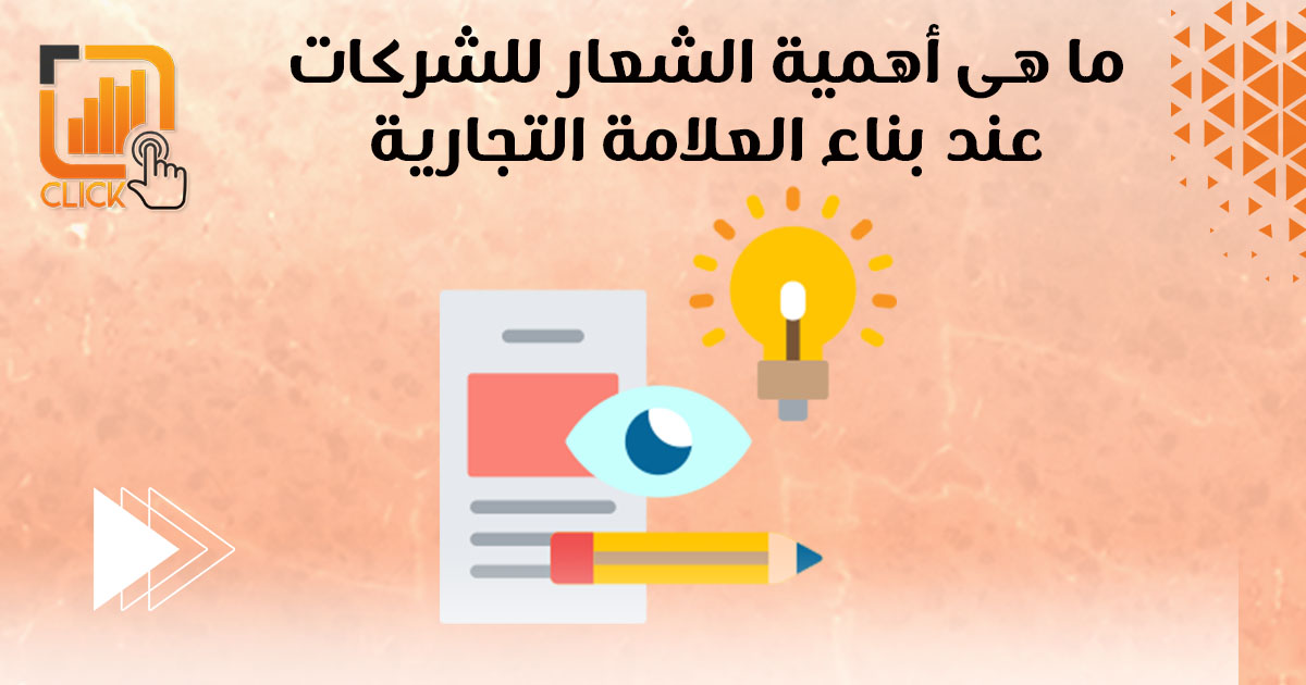 ما هي أهمية الشعار للشركات عند بناء العلامة التجارية؟