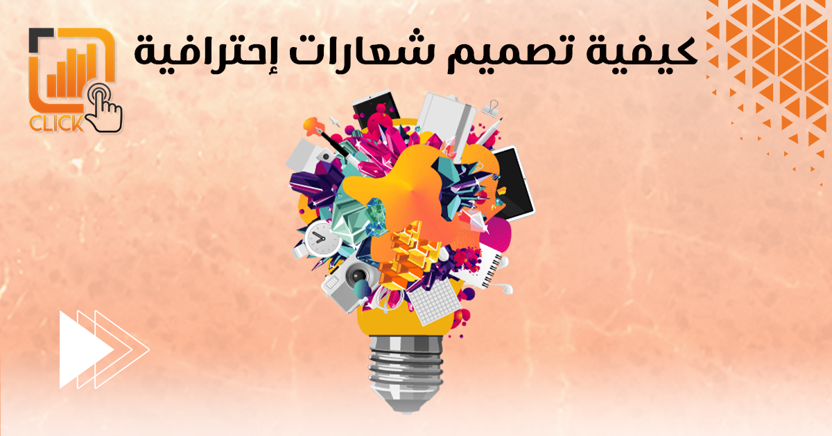 كيفية تصميم شعارات إحترافية