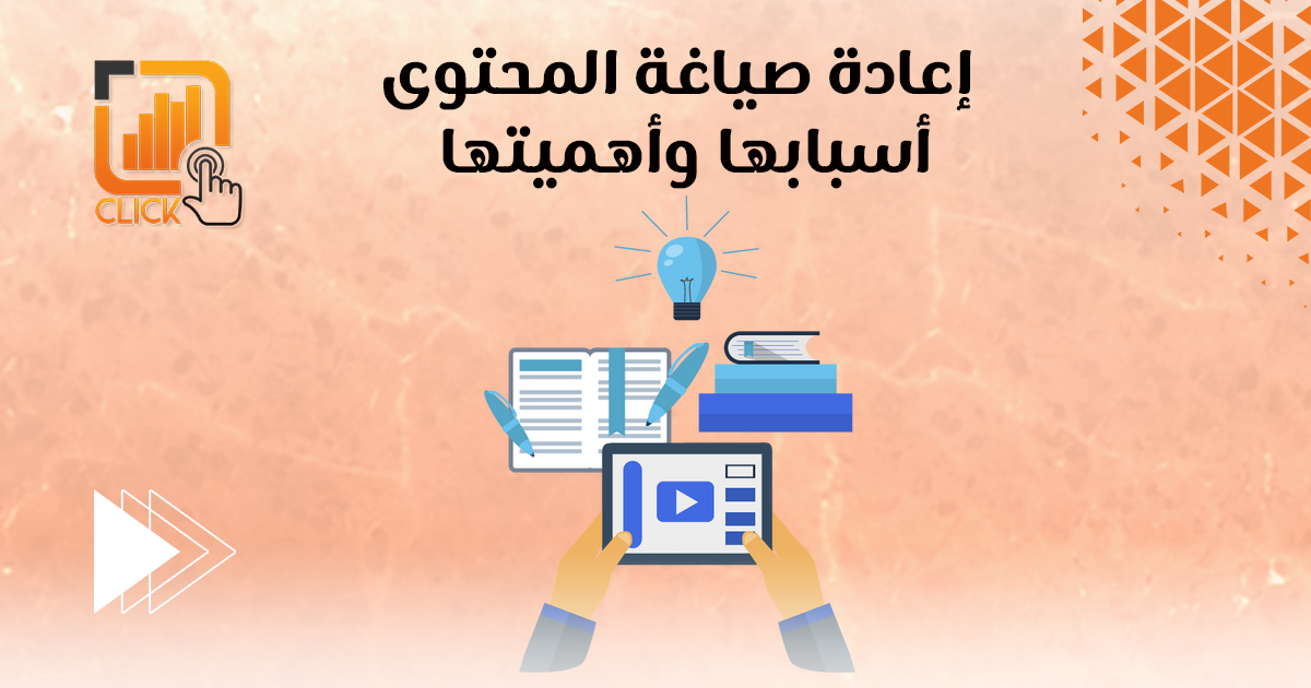 إعادة صياغة المحتوى أسبابها وأهميتها