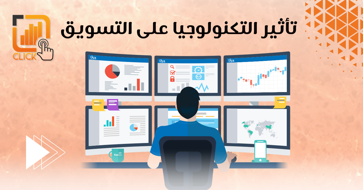 تأثير التكنولوجيا على التسويق