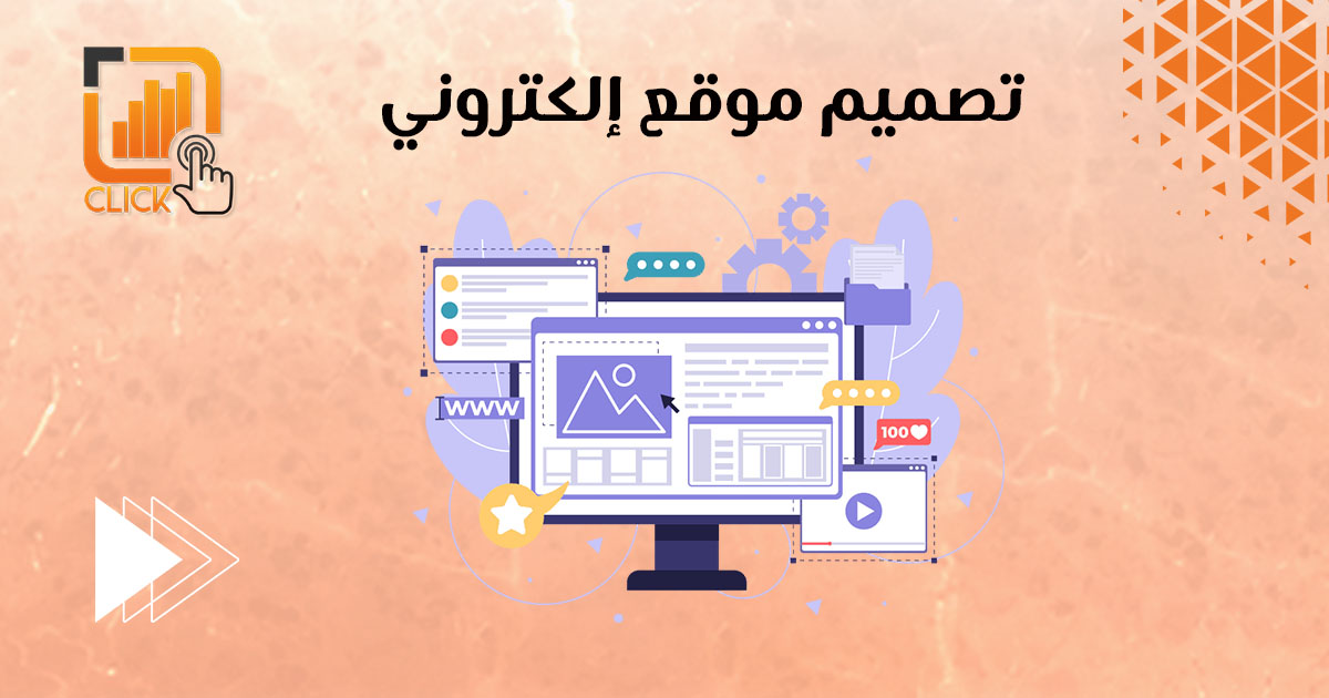 تصميم موقع إلكتروني