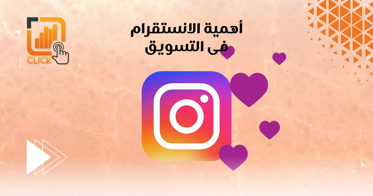 أهمية الانستقرام فى التسويق