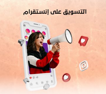 التسويق على انستقرام
