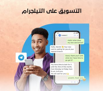 التسويق على التيلجرام