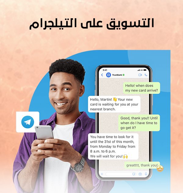 التسويق على التيلجرام