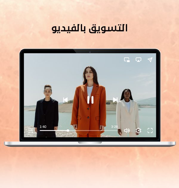 التسويق بالفيديو