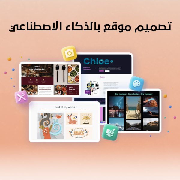 Artificial intelligence website design تصميم موقع بالذكاء الاصطناعي