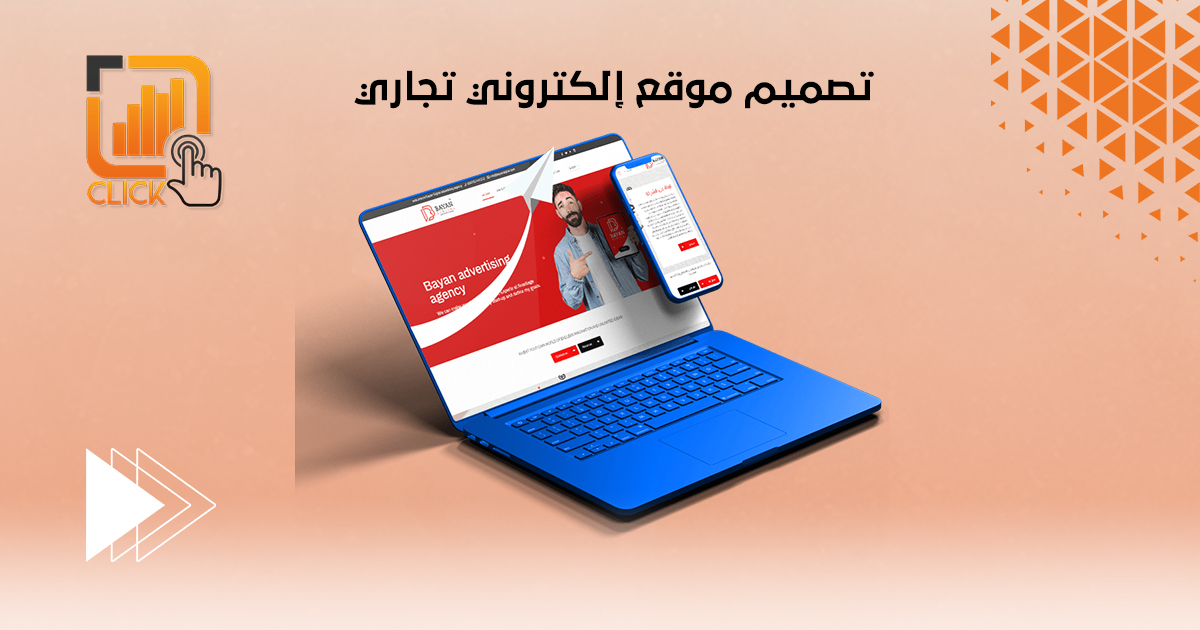تصميم موقع إلكتروني تجاري