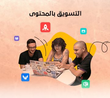 التسويق بالمحتوى