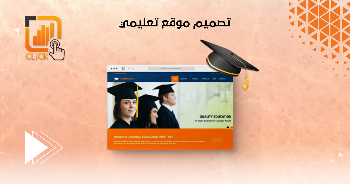 تصميم موقع تعليمي