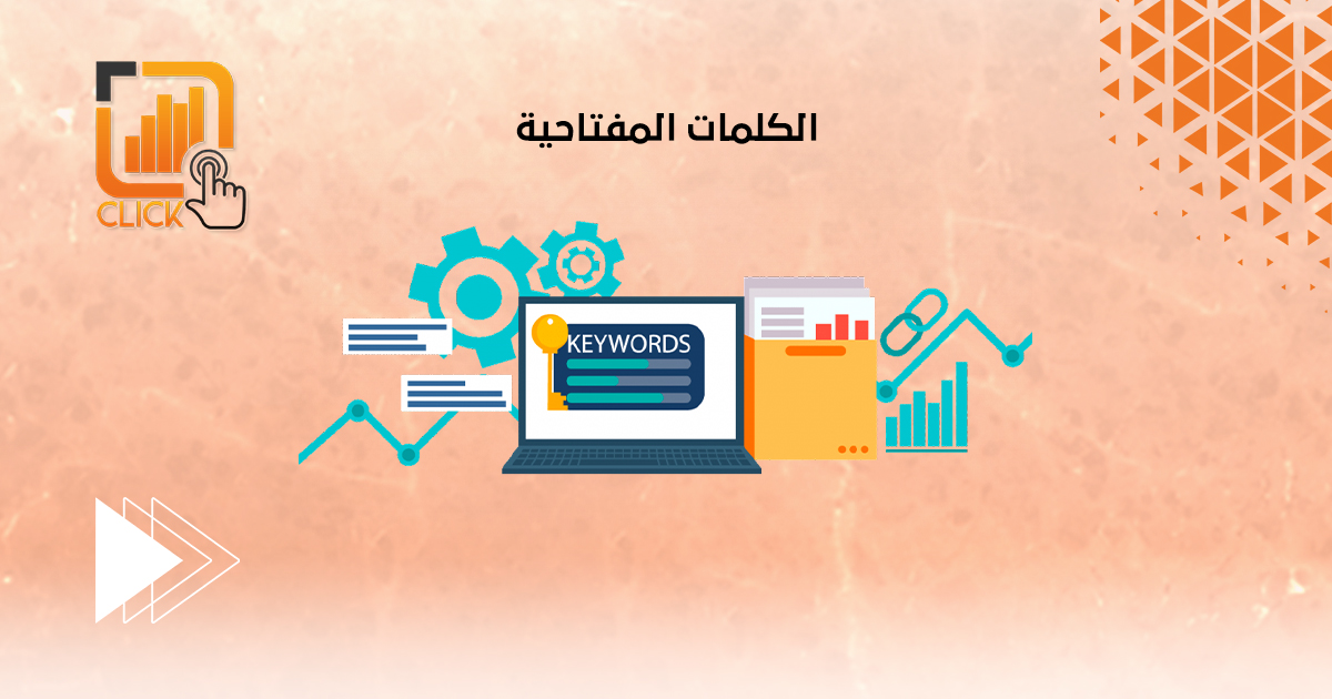 الكلمات المفتاحية