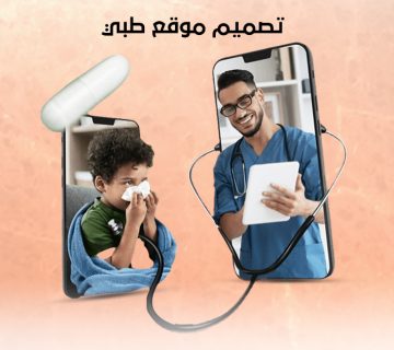 تصميم موقع طبي