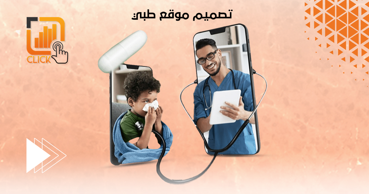 تصميم موقع طبي