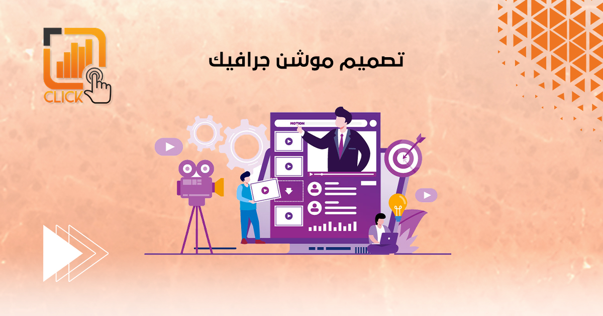 تصميم موشن جرافيك