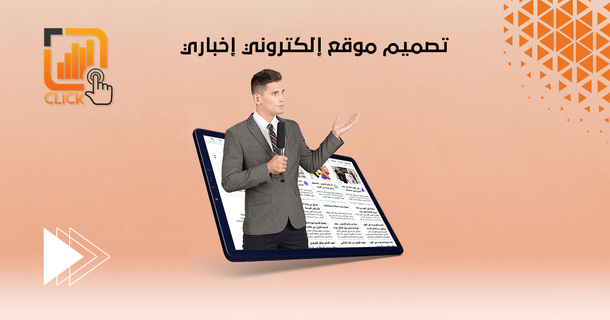 تصميم موقع إلكتروني إخباري