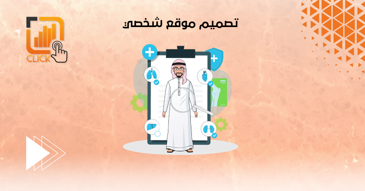 تصميم موقع شخصي