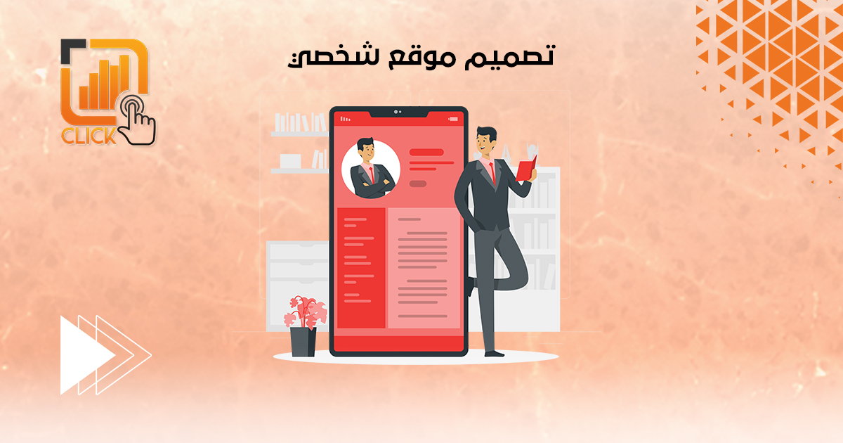 تصميم موقع شخصي