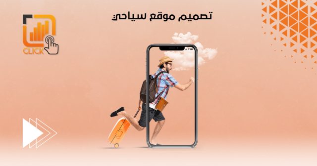 تصميم موقع سياحي