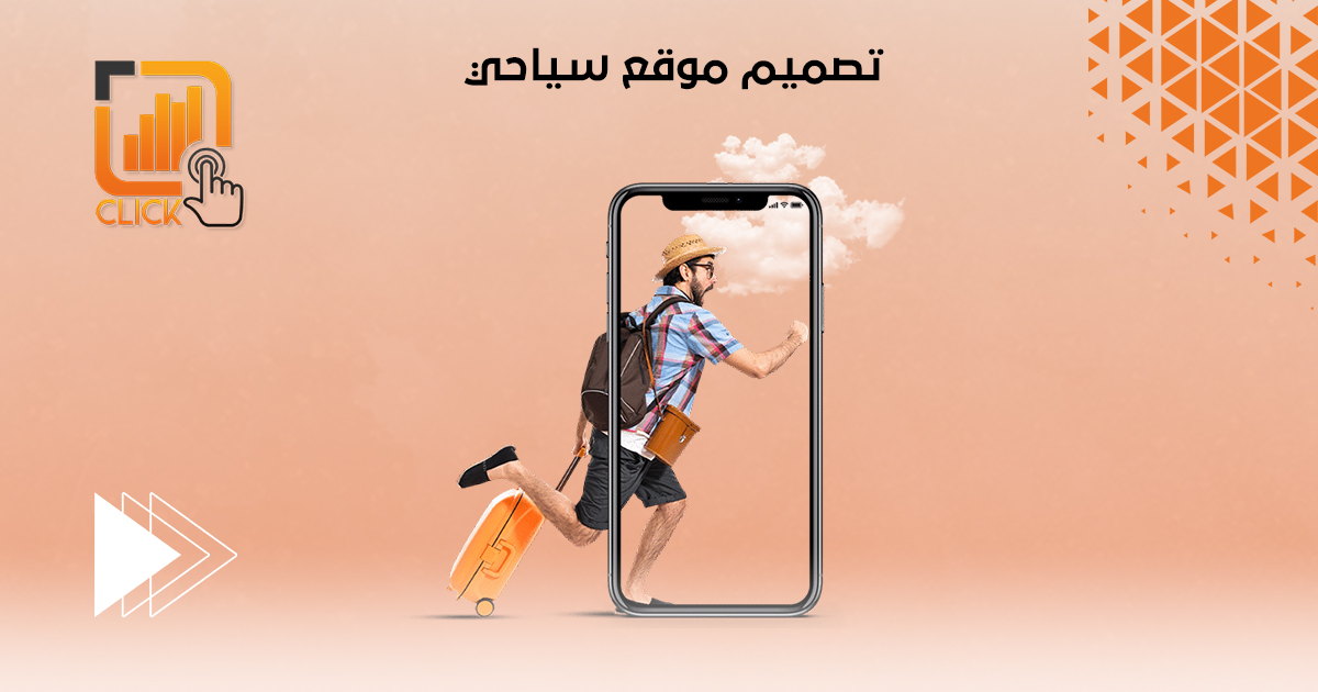 تصميم موقع سياحي