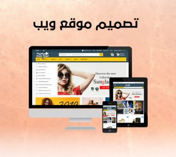 تصميم موقع ويب