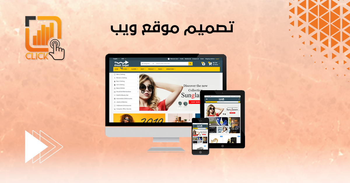 تصميم موقع ويب