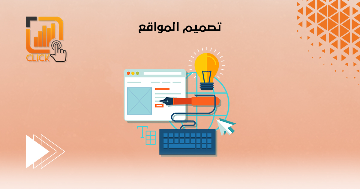 تصميم المواقع