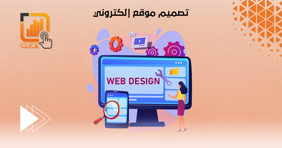تصميم موقع إلكتروني