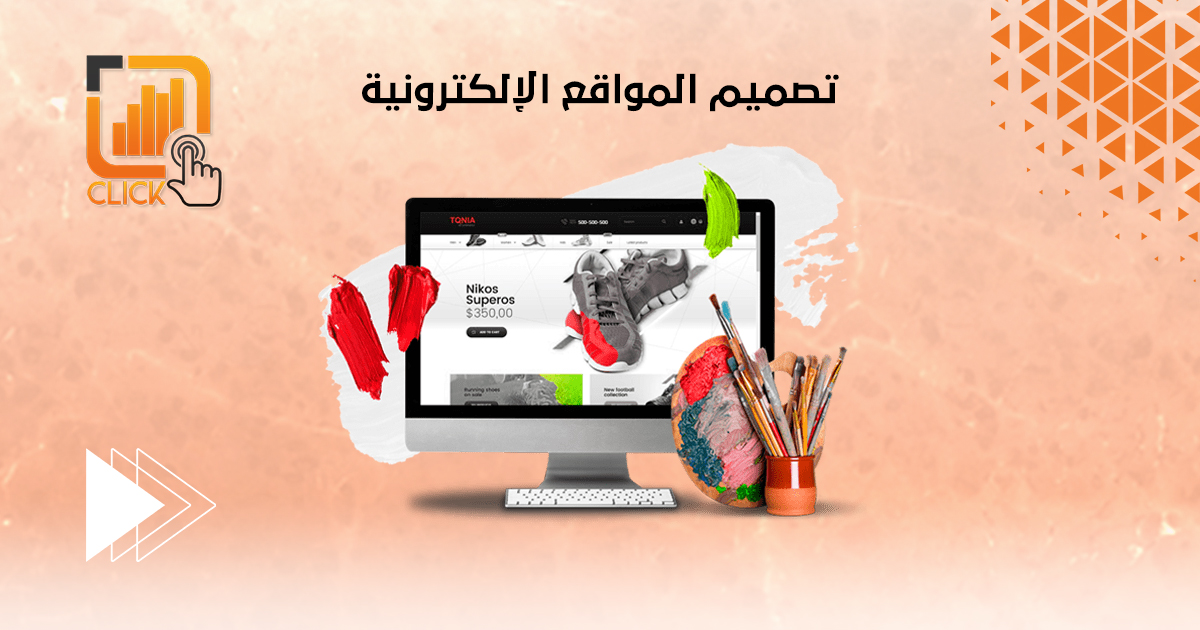 تصميم المواقع الإلكترونية