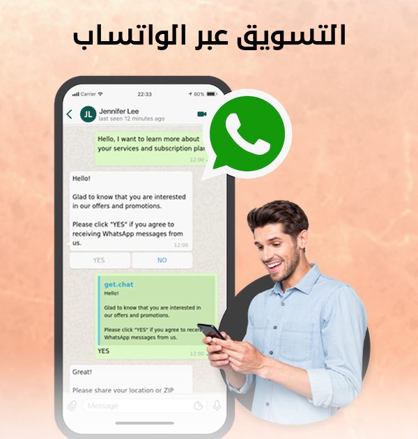 التسويق عبر الواتساب