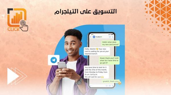 التسويق على التيلجرام