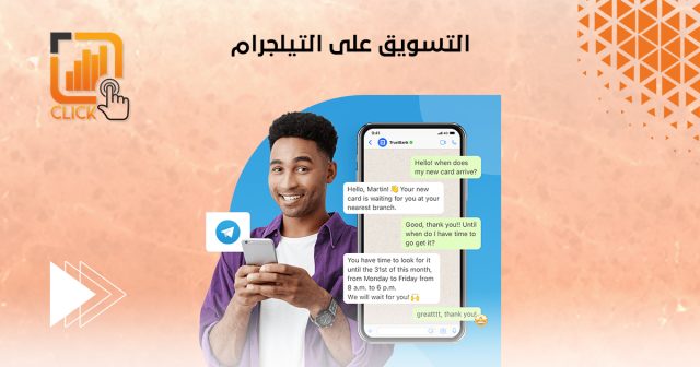 التسويق على التيلجرام