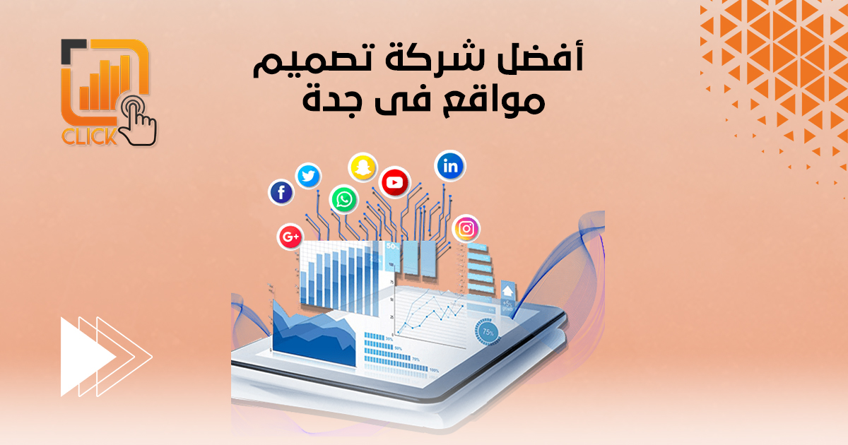 أفضل شركة تصميم مواقع في جدة