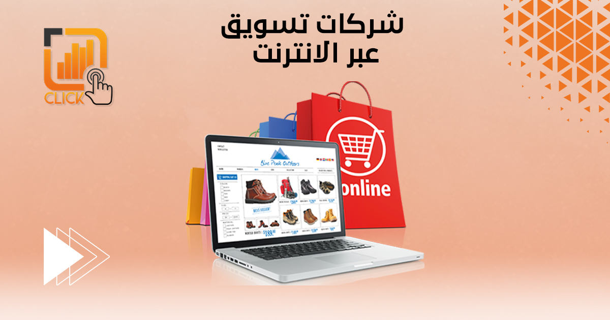 شركات تسويق عبر الانترنت