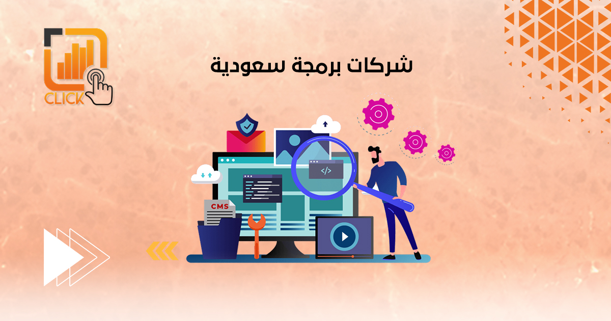 شركات برمجة سعودية