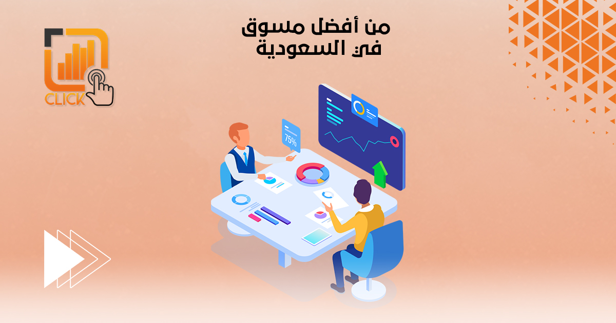من أفضل مسوق في السعودية
