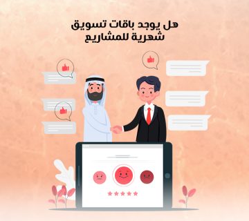 هل يوجد باقات تسويق شهرية للمشاريع